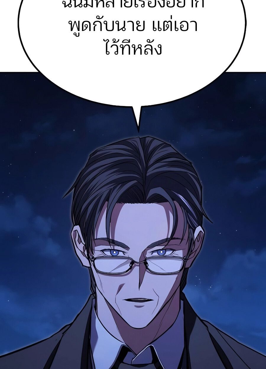 Expelled Hero Is Too Strong ตอนที่ 28 170