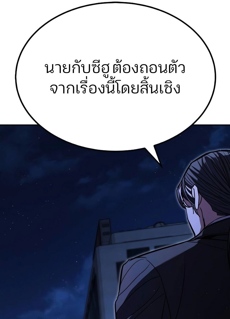 Expelled Hero Is Too Strong ตอนที่ 28 173