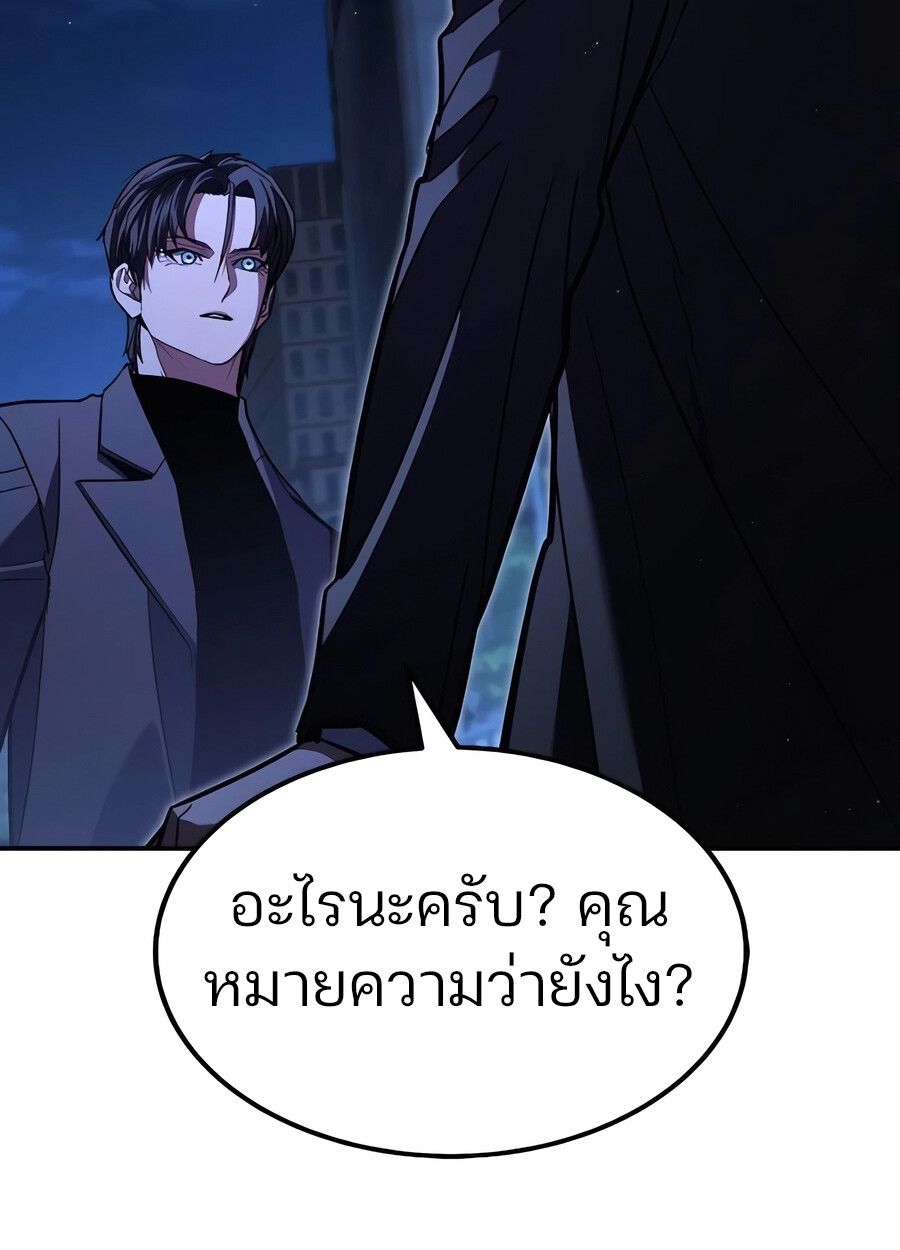 Expelled Hero Is Too Strong ตอนที่ 28 174