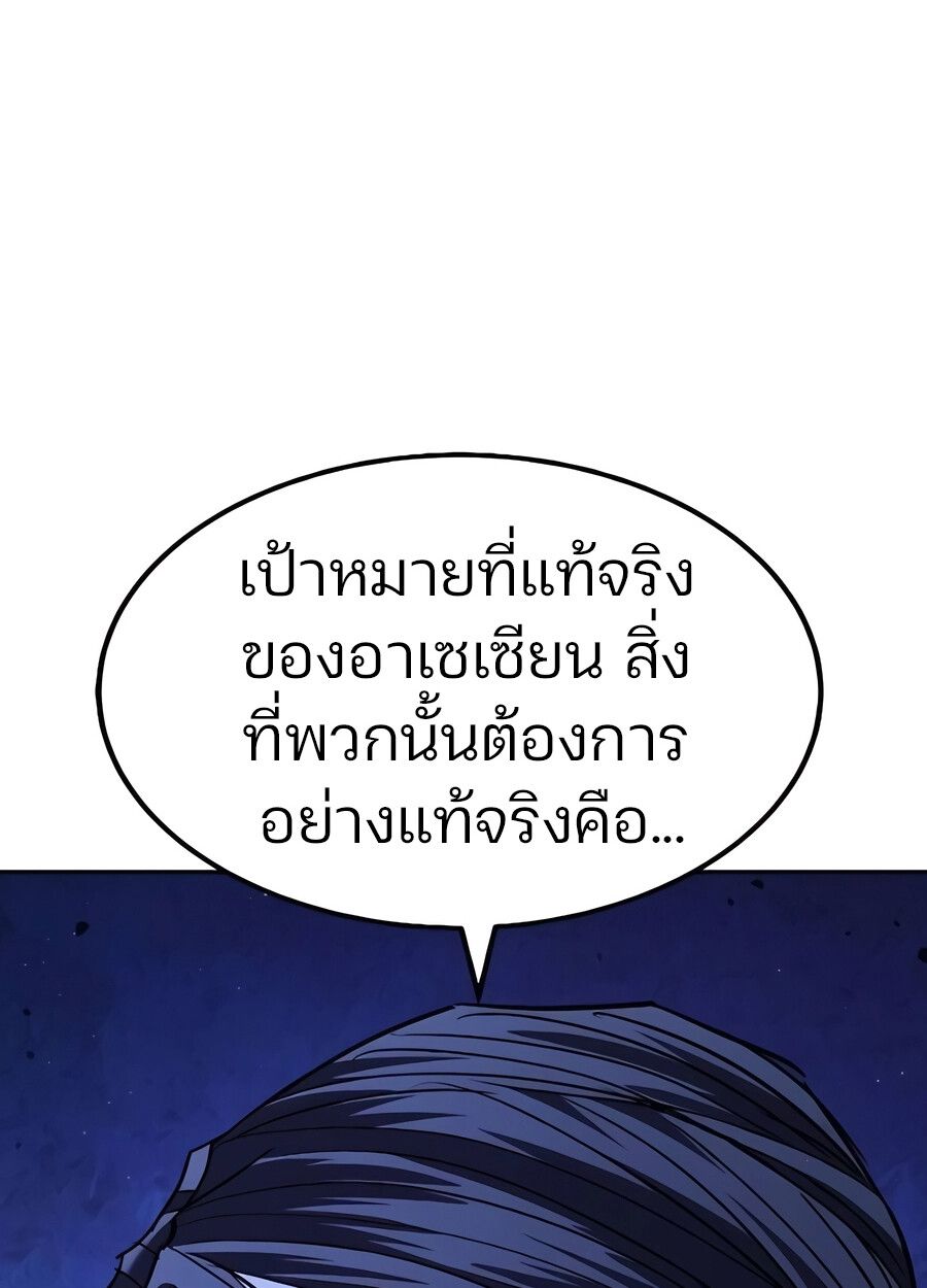 Expelled Hero Is Too Strong ตอนที่ 28 175