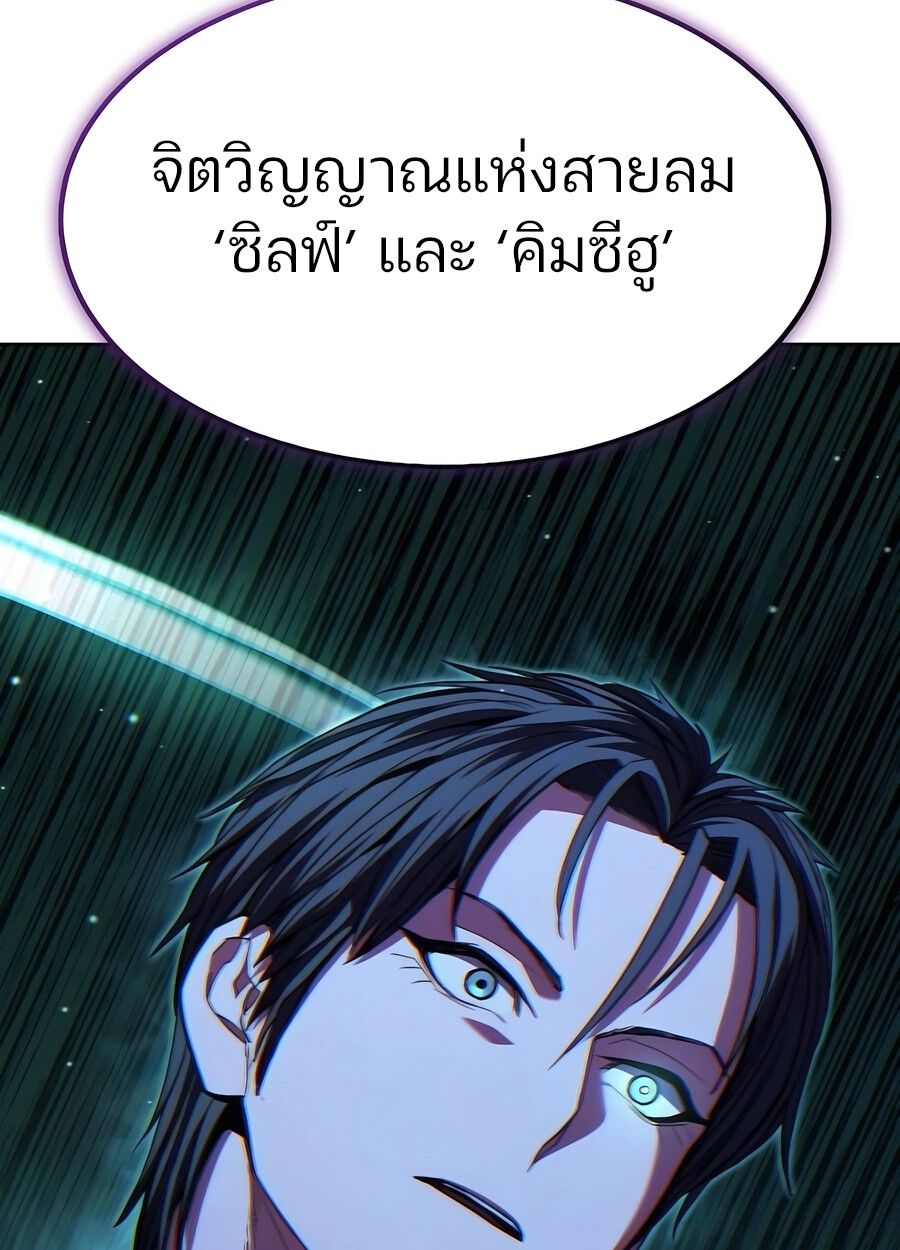 Expelled Hero Is Too Strong ตอนที่ 28 178
