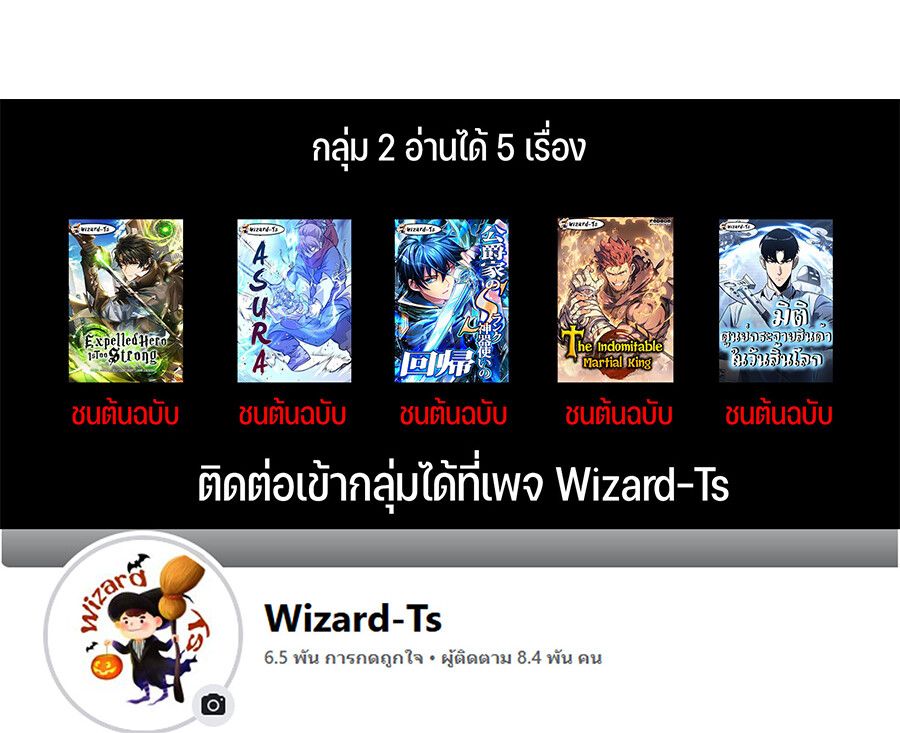 Expelled Hero Is Too Strong ตอนที่ 28 191