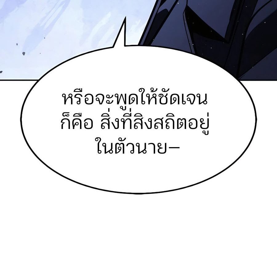 Expelled Hero Is Too Strong ตอนที่ 29 4