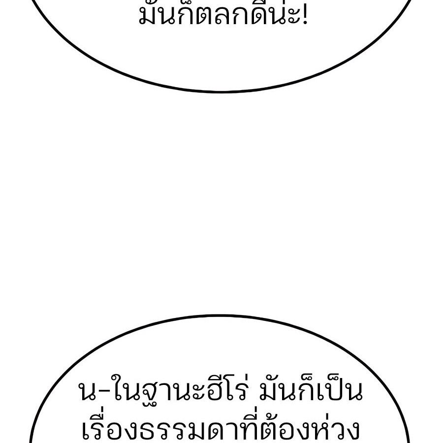 Expelled Hero Is Too Strong ตอนที่ 29 41