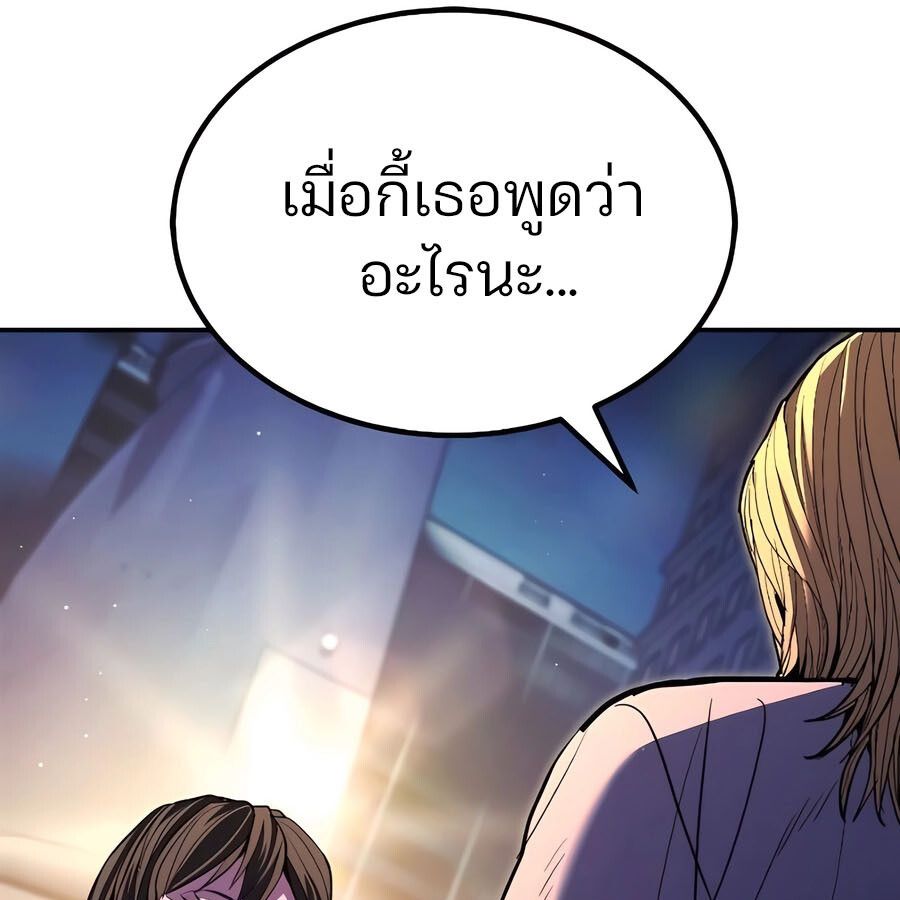 Expelled Hero Is Too Strong ตอนที่ 29 48