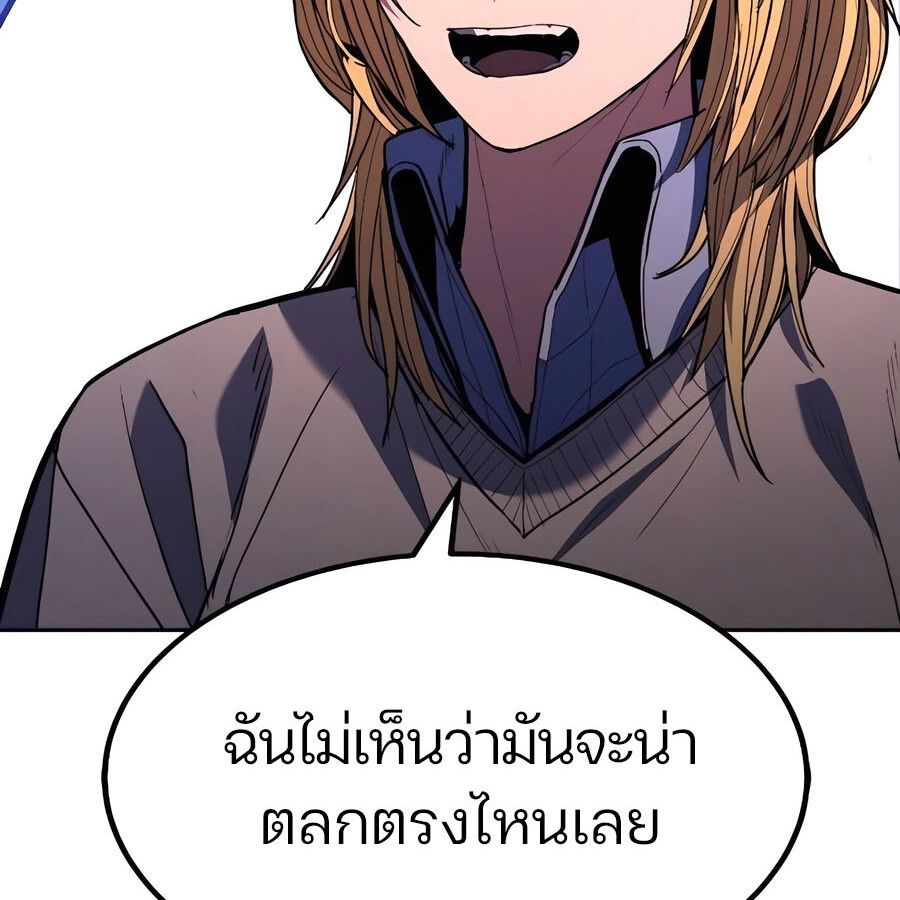 Expelled Hero Is Too Strong ตอนที่ 29 43