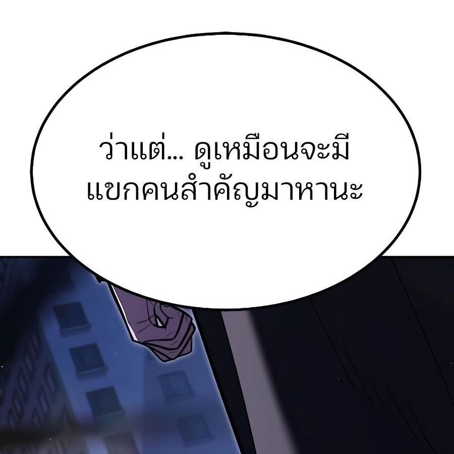 Expelled Hero Is Too Strong ตอนที่ 29 51