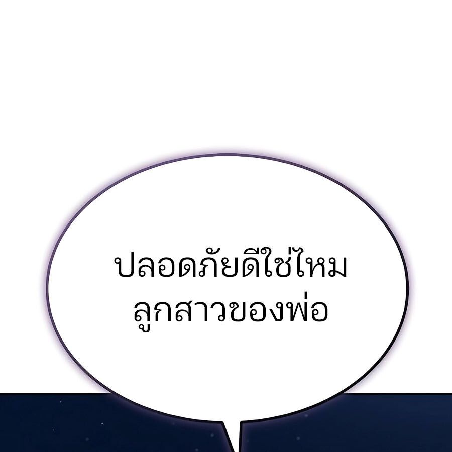 Expelled Hero Is Too Strong ตอนที่ 29 58