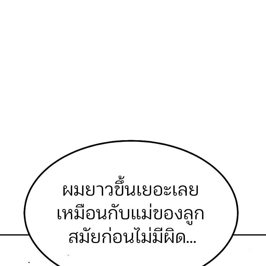 Expelled Hero Is Too Strong ตอนที่ 29 61