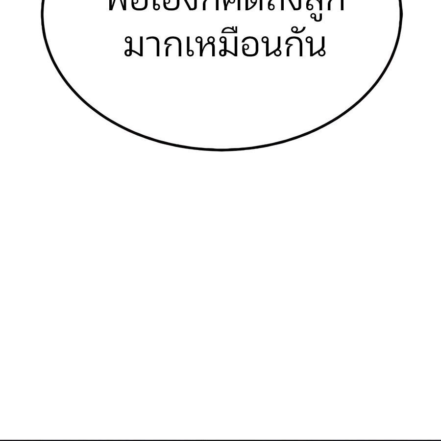 Expelled Hero Is Too Strong ตอนที่ 29 68
