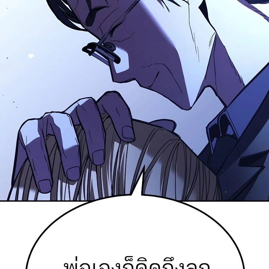 Expelled Hero Is Too Strong ตอนที่ 29 67