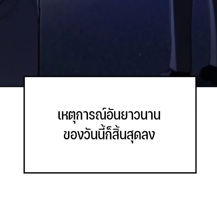 Expelled Hero Is Too Strong ตอนที่ 29 78