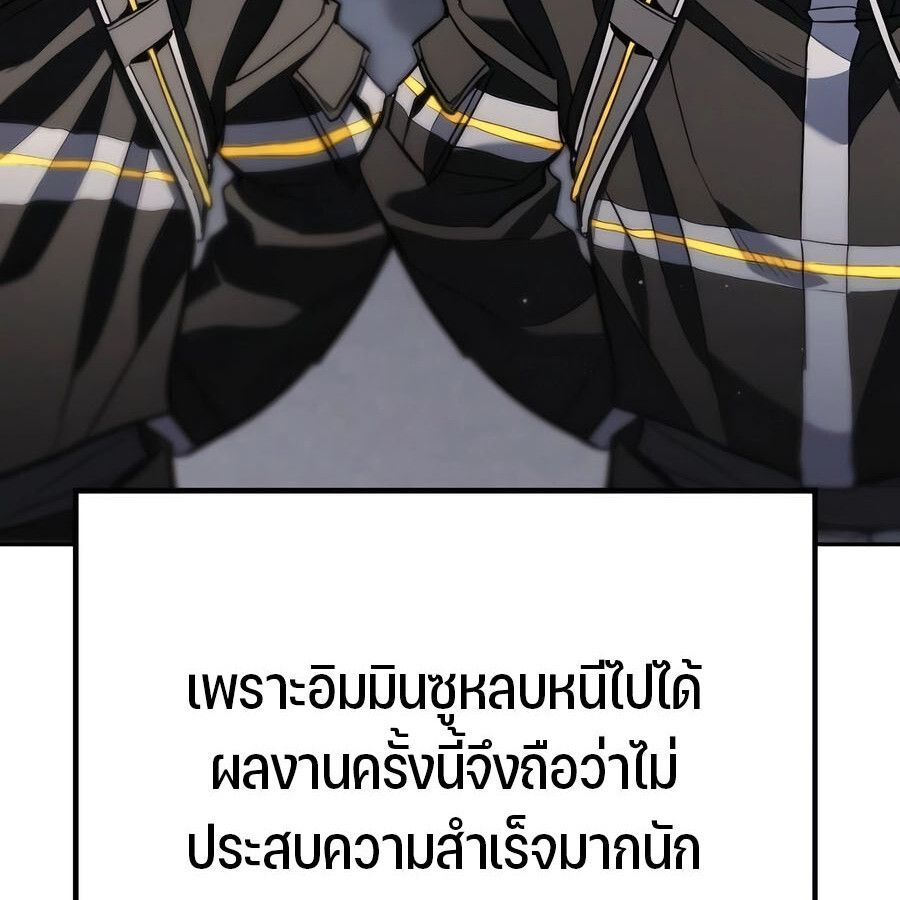 Expelled Hero Is Too Strong ตอนที่ 29 91