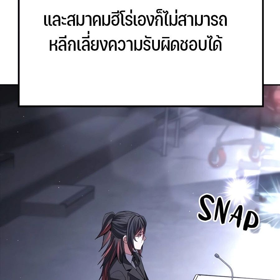 Expelled Hero Is Too Strong ตอนที่ 29 93