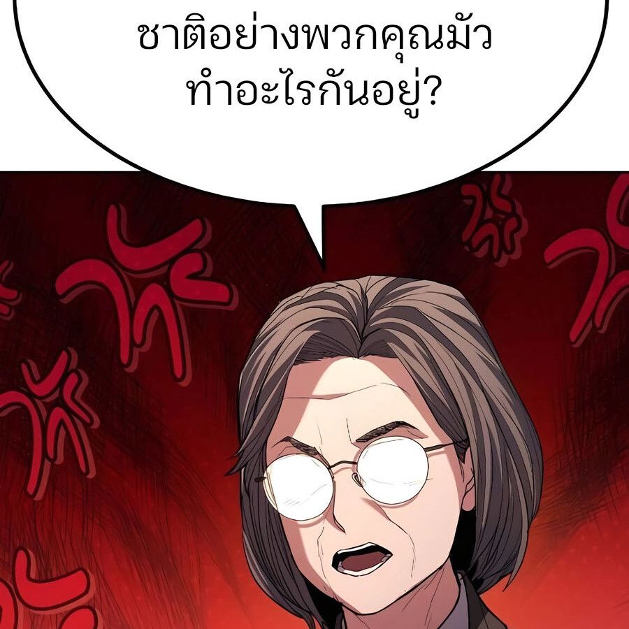 Expelled Hero Is Too Strong ตอนที่ 29 97