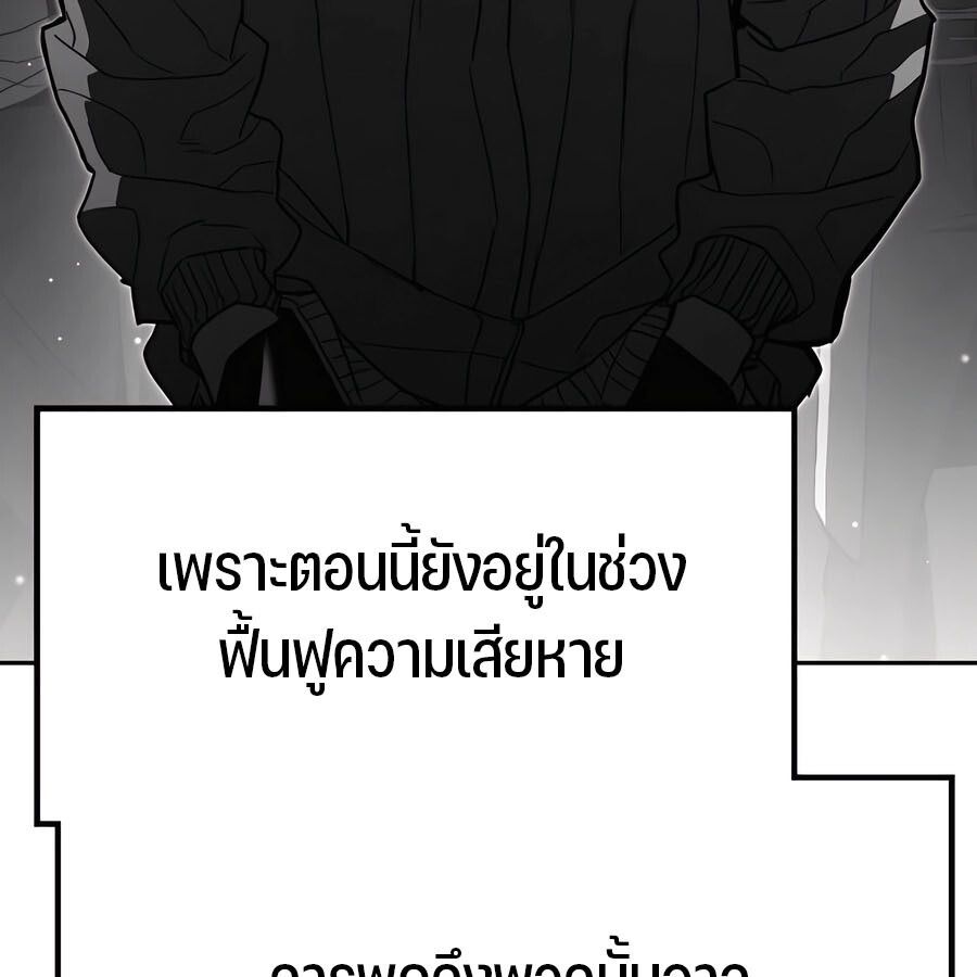 Expelled Hero Is Too Strong ตอนที่ 29 107