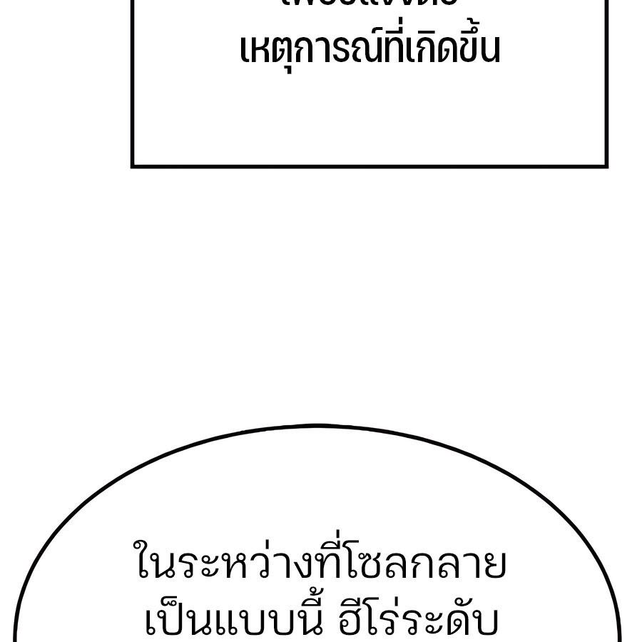 Expelled Hero Is Too Strong ตอนที่ 29 96