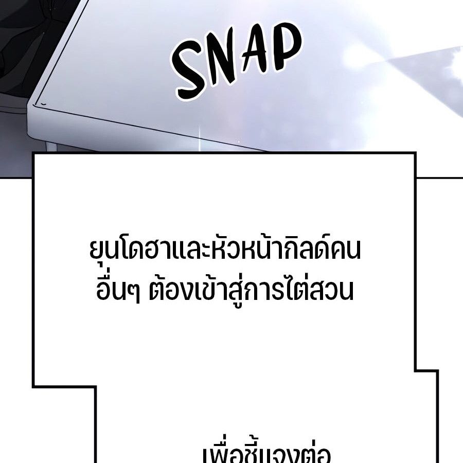 Expelled Hero Is Too Strong ตอนที่ 29 95