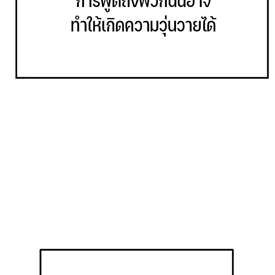 Expelled Hero Is Too Strong ตอนที่ 29 108