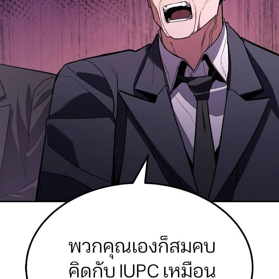 Expelled Hero Is Too Strong ตอนที่ 29 99