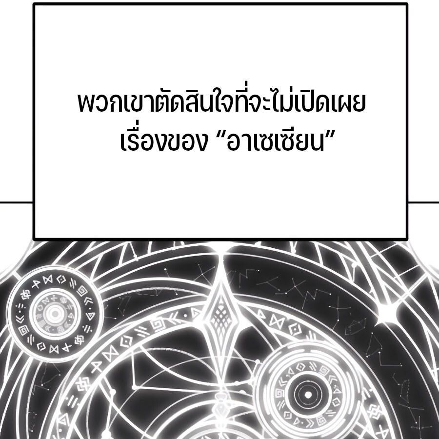 Expelled Hero Is Too Strong ตอนที่ 29 105