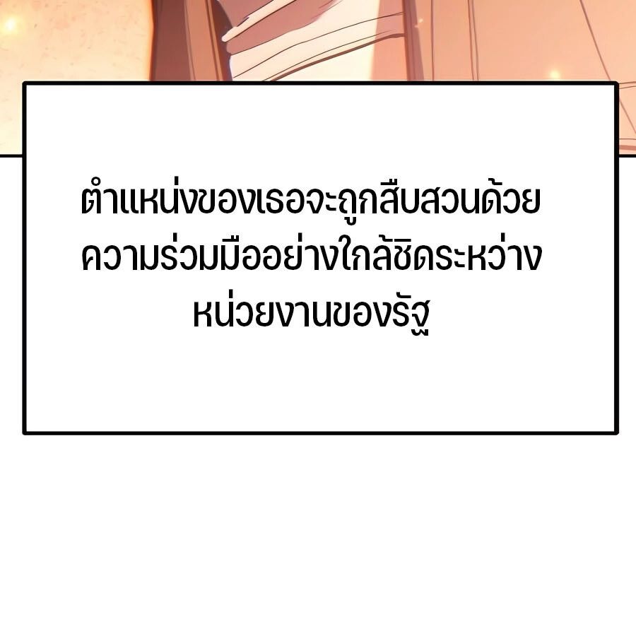 Expelled Hero Is Too Strong ตอนที่ 29 111