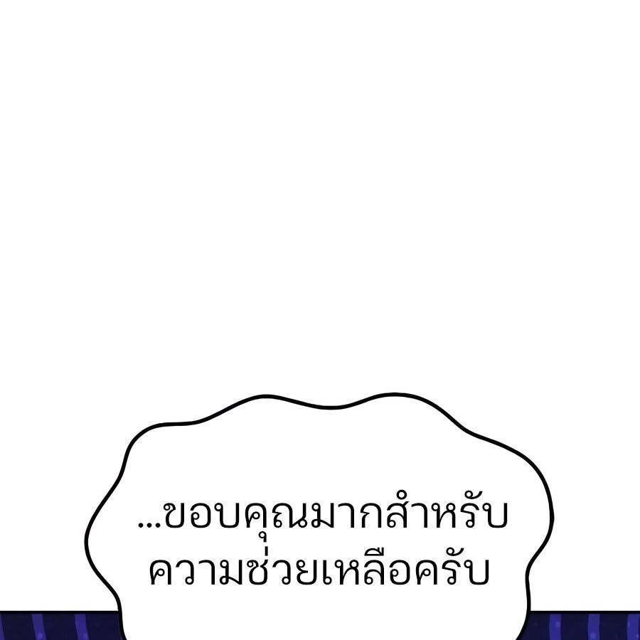 Expelled Hero Is Too Strong ตอนที่ 29 117