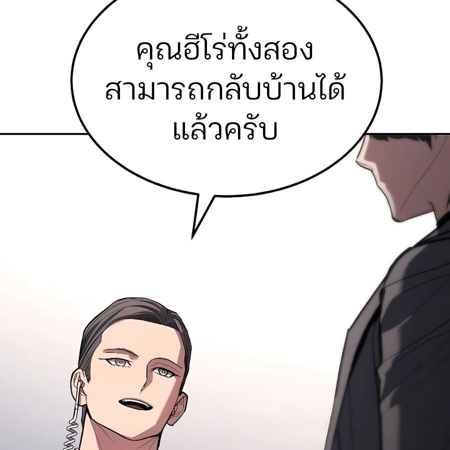 Expelled Hero Is Too Strong ตอนที่ 29 115