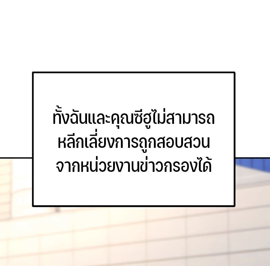Expelled Hero Is Too Strong ตอนที่ 29 121