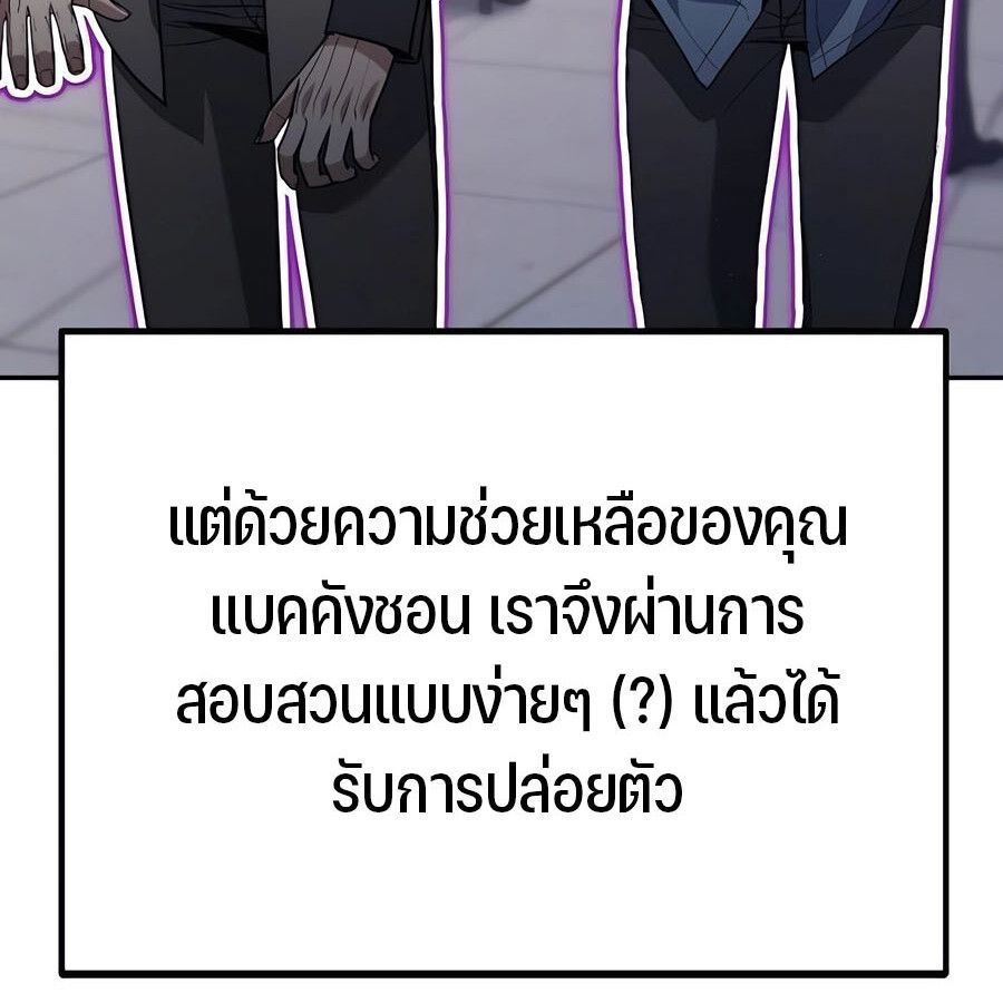 Expelled Hero Is Too Strong ตอนที่ 29 123