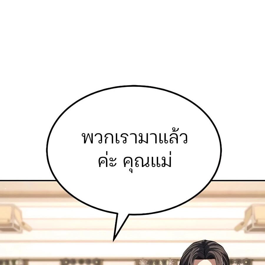 Expelled Hero Is Too Strong ตอนที่ 29 143