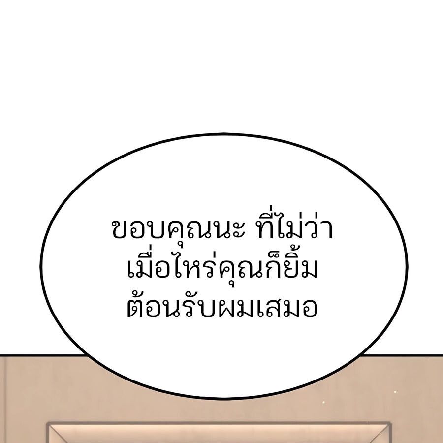 Expelled Hero Is Too Strong ตอนที่ 29 148
