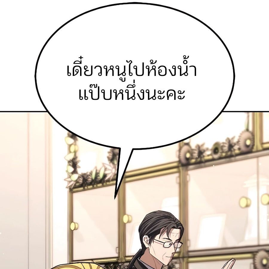 Expelled Hero Is Too Strong ตอนที่ 29 157