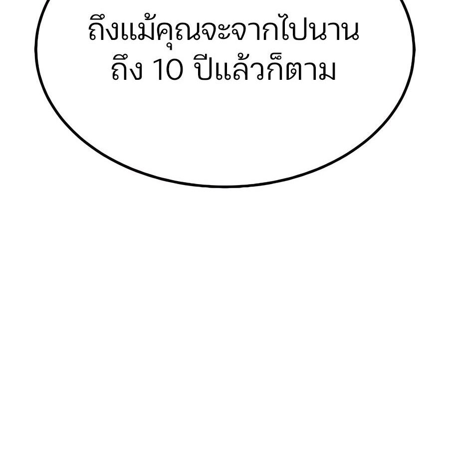 Expelled Hero Is Too Strong ตอนที่ 29 170