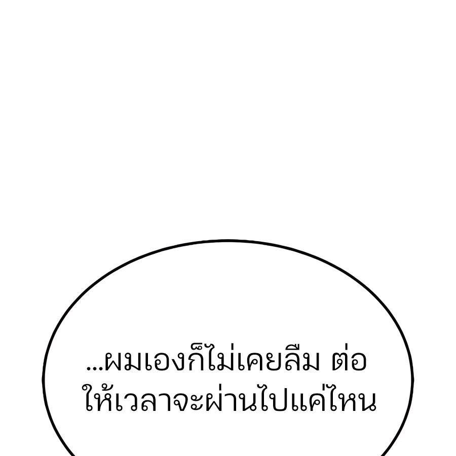 Expelled Hero Is Too Strong ตอนที่ 29 173