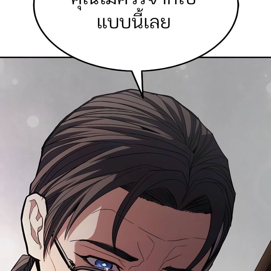 Expelled Hero Is Too Strong ตอนที่ 29 177