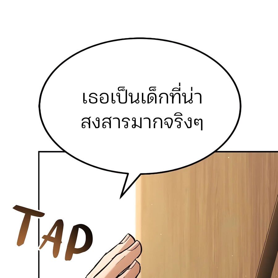 Expelled Hero Is Too Strong ตอนที่ 29 171