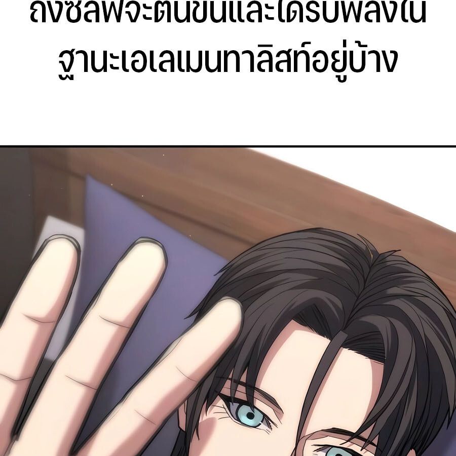 Expelled Hero Is Too Strong ตอนที่ 29 205