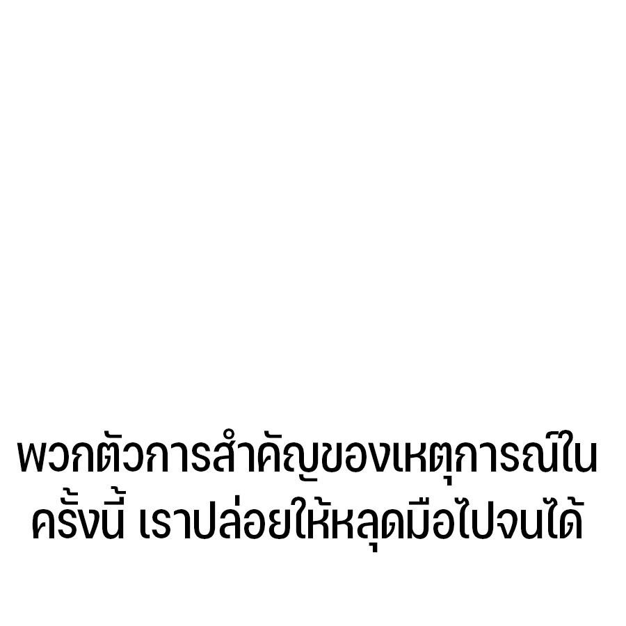 Expelled Hero Is Too Strong ตอนที่ 29 201