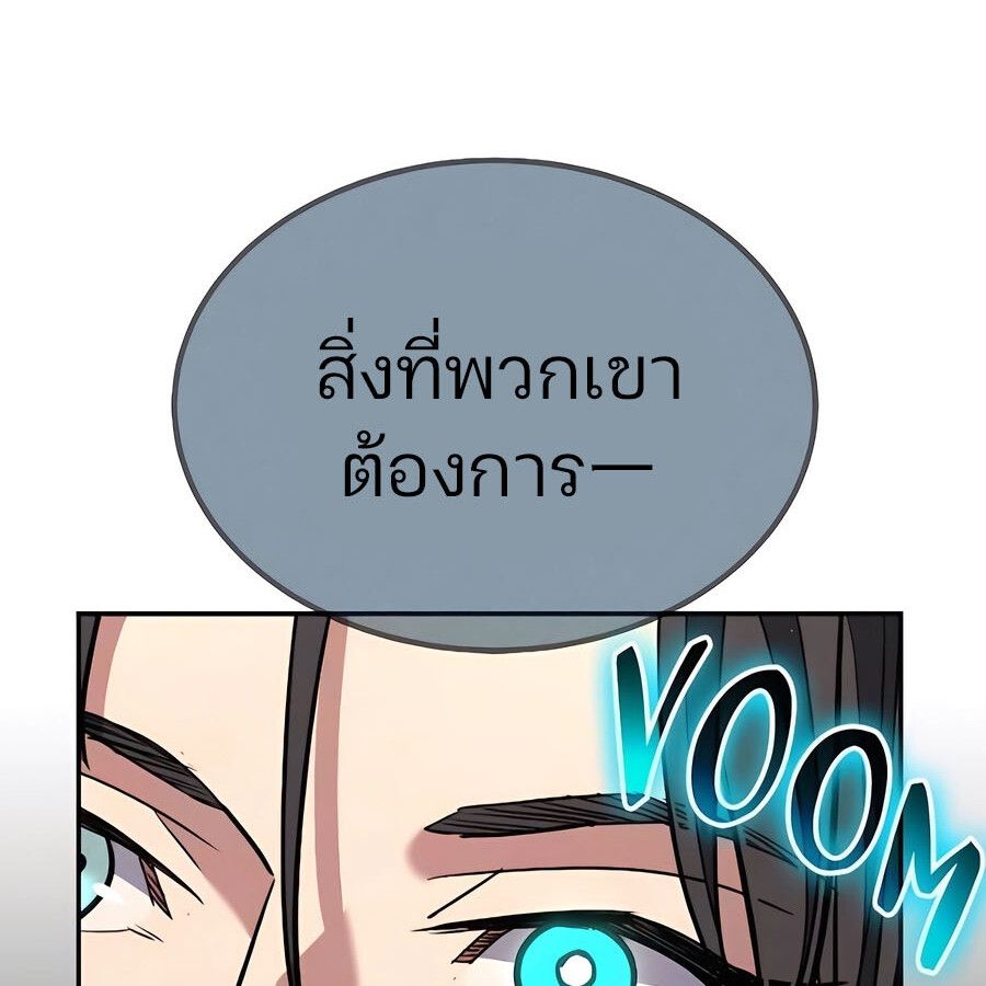 Expelled Hero Is Too Strong ตอนที่ 29 208