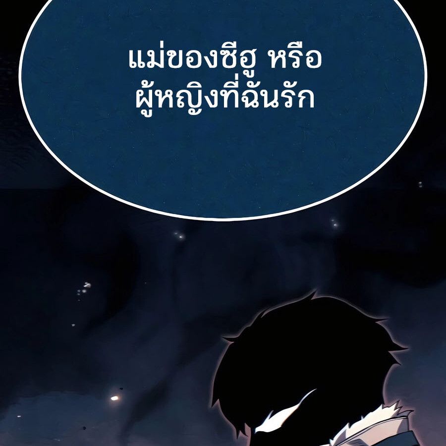 Expelled Hero Is Too Strong ตอนที่ 29 220