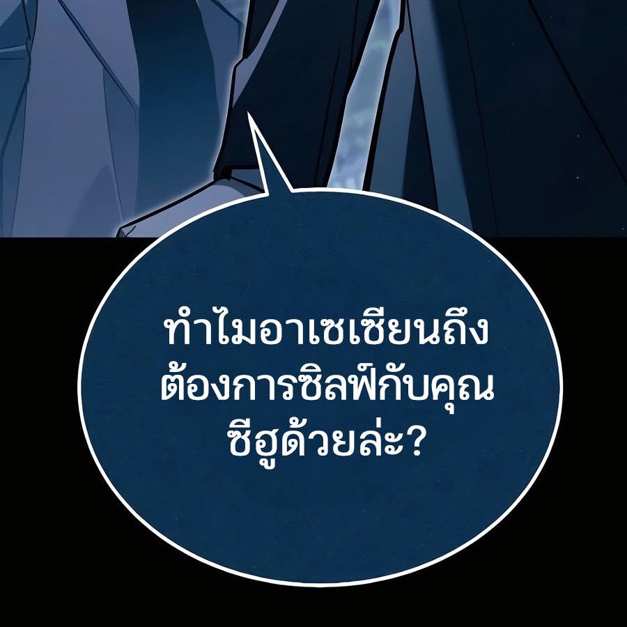 Expelled Hero Is Too Strong ตอนที่ 29 216