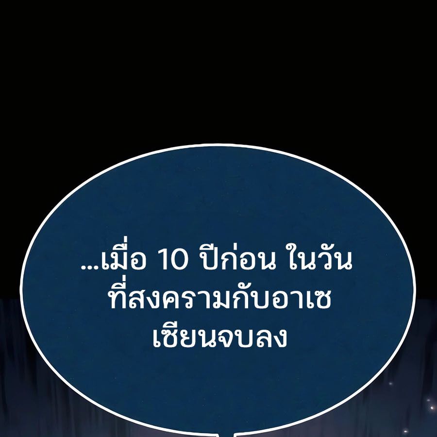 Expelled Hero Is Too Strong ตอนที่ 29 217