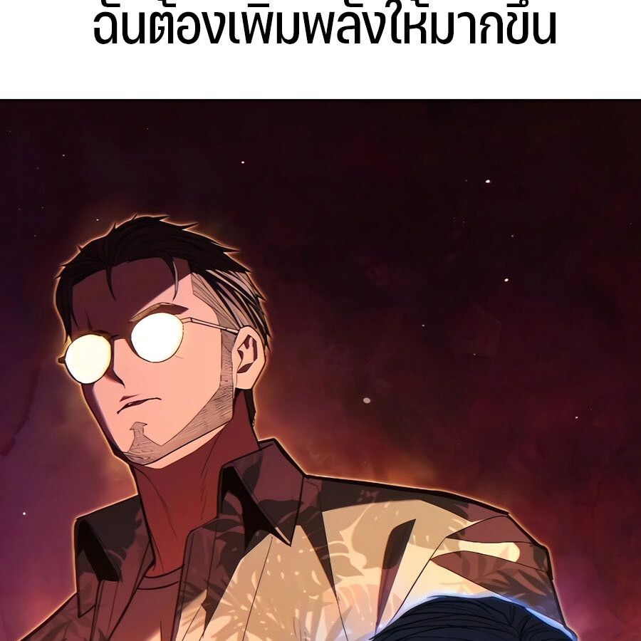 Expelled Hero Is Too Strong ตอนที่ 29 234