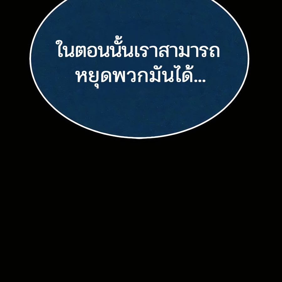 Expelled Hero Is Too Strong ตอนที่ 29 226