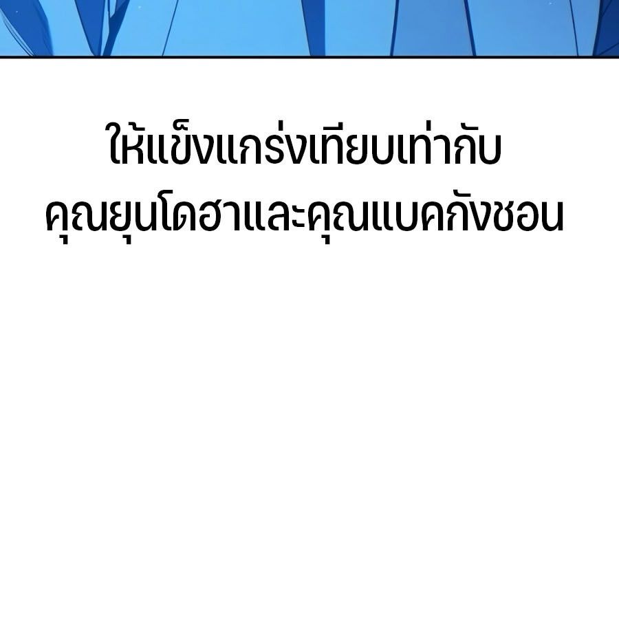 Expelled Hero Is Too Strong ตอนที่ 29 236