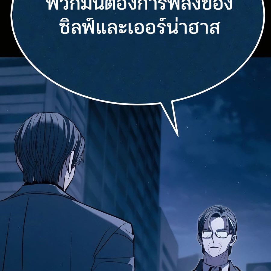 Expelled Hero Is Too Strong ตอนที่ 29 224