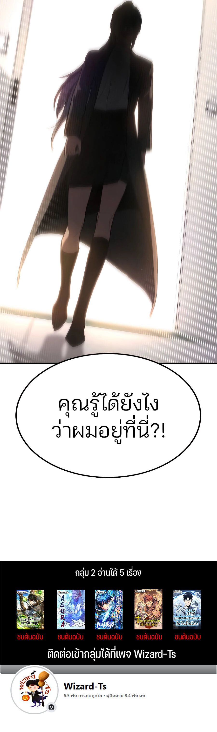 Expelled Hero Is Too Strong ตอนที่ 29 245