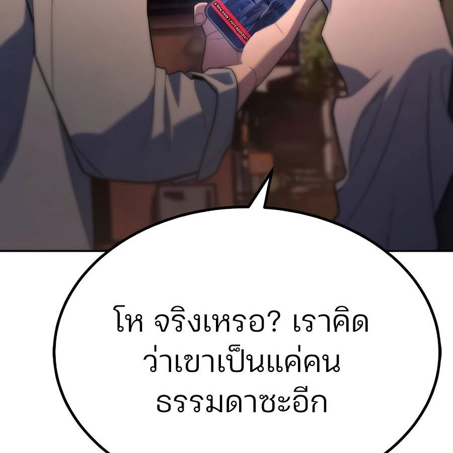 Expelled Hero Is Too Strong ตอนที่ 30 23