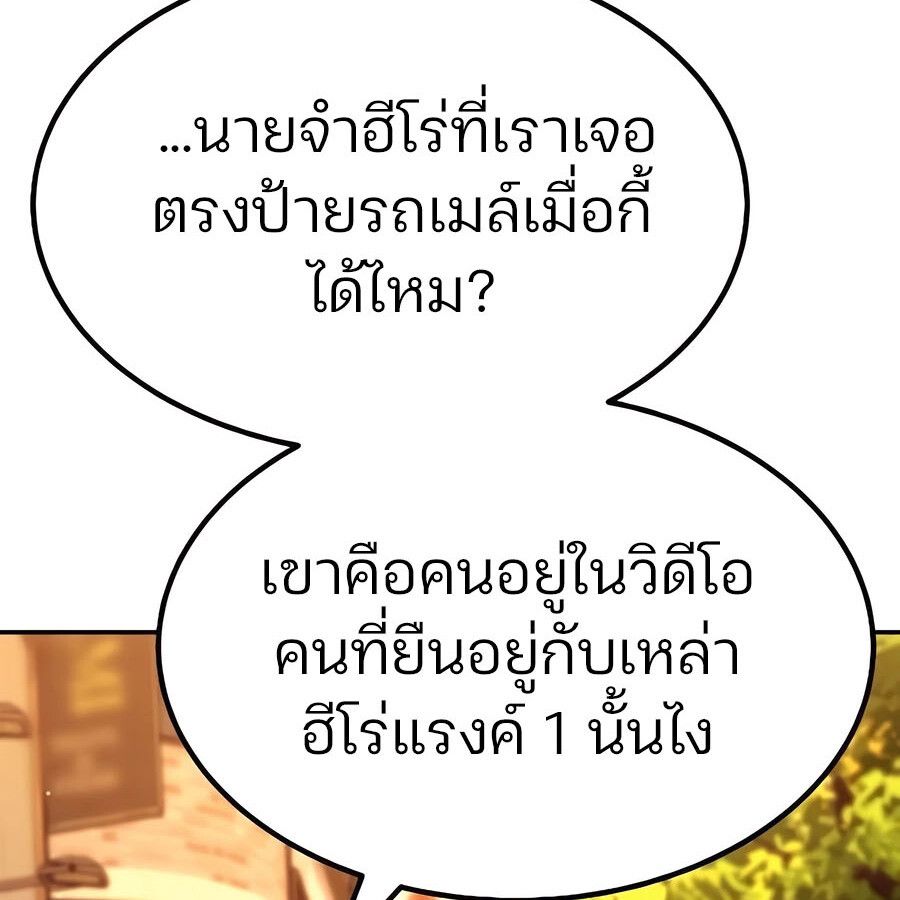 Expelled Hero Is Too Strong ตอนที่ 30 21